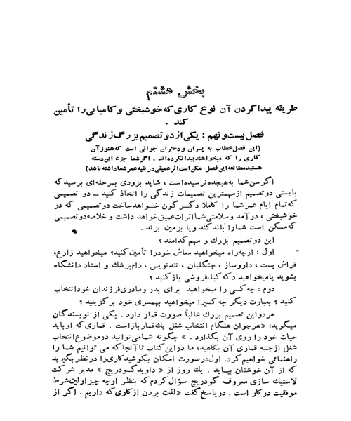 ایین زندگی - نمونه دوم - جزیره کتاب های الکترونیکی